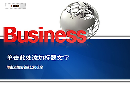 簡約藍(lán)色商業(yè)地球PPT模板