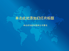 世界地圖背景商業(yè)