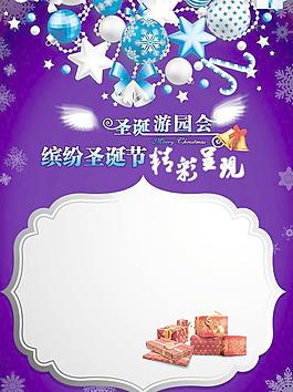圣誕節(jié)活動海報圖片