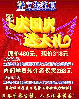 國慶海報圖片