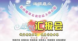 感恩匯報會圖片