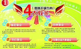 干鍋牛肉4大教條展板圖片