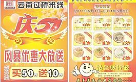 飲食宣傳單圖片