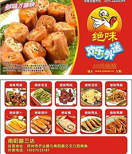 絕味名片模板圖片