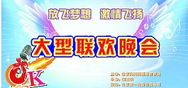 联欢会背景图片