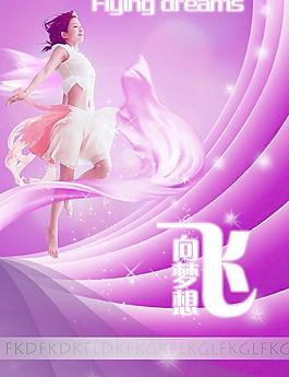 飛向夢想圖片