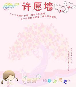 许愿墙图片