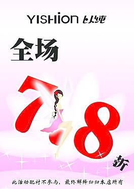 衣服优惠海报图片