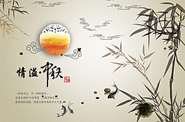 中秋節(jié)海報(bào)