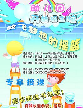 幼兒園傳單圖片