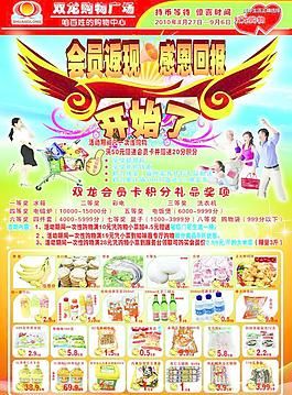 超市單頁圖片