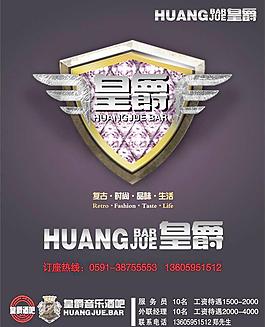 酒吧海报图片