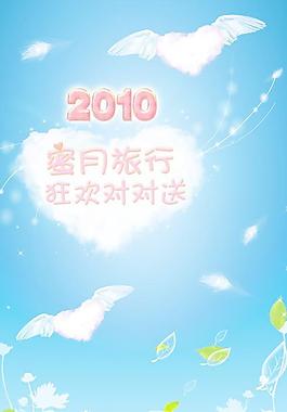 蜜月旅行 psd圖片
