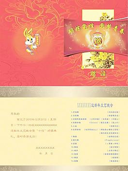 邀請(qǐng)函圖片