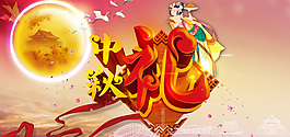 中秋節(jié)素材
