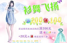 服裝促銷圖片