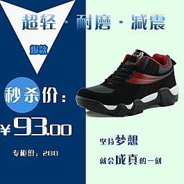 淘寶直通車主圖鞋子