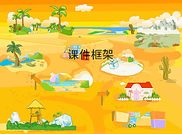 小學兒童PPT課件框架
