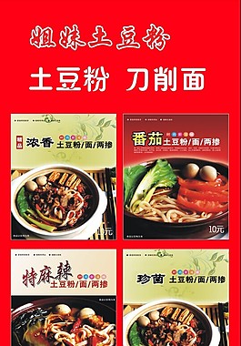 姐妹土豆粉