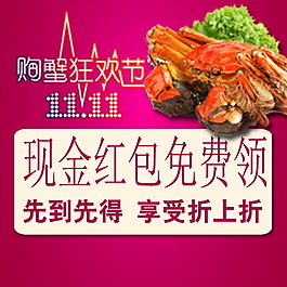淘寶現(xiàn)金紅包雙11狂歡節(jié)