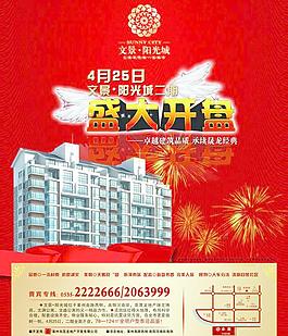 房地產(chǎn)報(bào)廣圖片