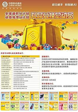 移动礼品兑换总动员图片