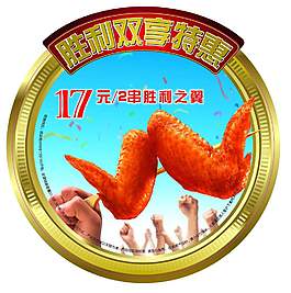 肯德基勝利雙享奧爾良烤雞翅