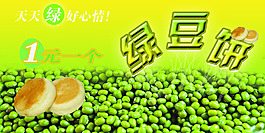 綠豆餅DM廣告
