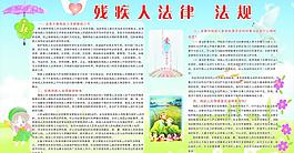 殘疾人法律 法規圖片