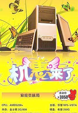 電腦優(yōu)惠x展架圖片