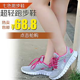 淘寶直通車主圖跑步鞋