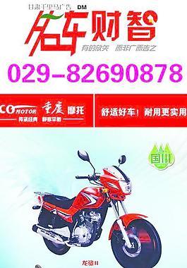 摩托車廣告圖片