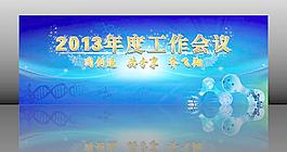 工作會議海報圖片