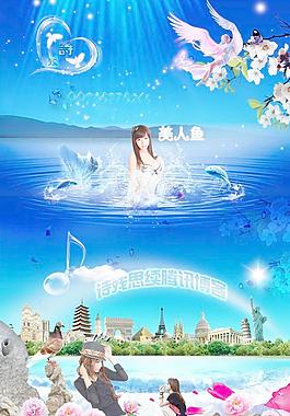 美人魚(yú)空間皮膚psd圖片