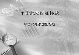 股市曲線圖PPT模板