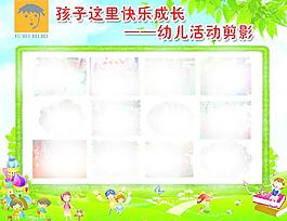 幼兒園展板圖片
