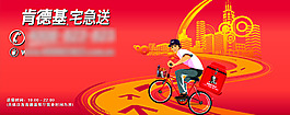 肯德基宅急送