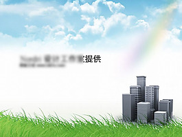 晴空房地产绿地PPT