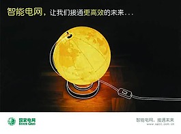 節(jié)約地球電網(wǎng)