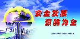安全展板