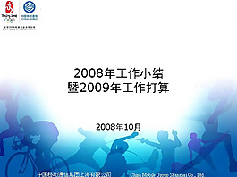 工作小结PPT模板