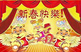 2010虎年新春素材圖片