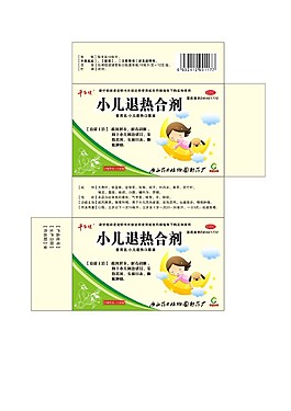 小兒退熱合劑