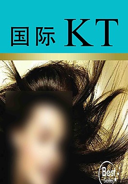 國際KT洗護