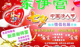 浪漫七夕節(jié)圖片