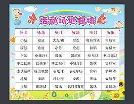 活動場地安排圖片