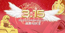 消費者權益保護日活動板圖片
