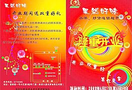 超市宣傳單圖片