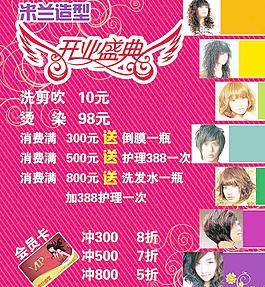 美發(fā)開業(yè)宣傳單圖片