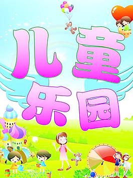 兒童樂園圖片